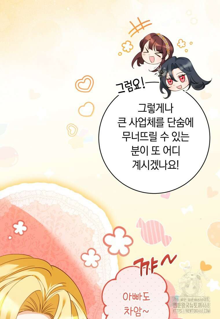 힐링물 속 피폐 엑스트라가 되었다 14화 11