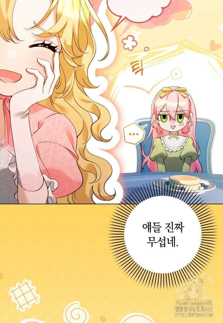 힐링물 속 피폐 엑스트라가 되었다 14화 12