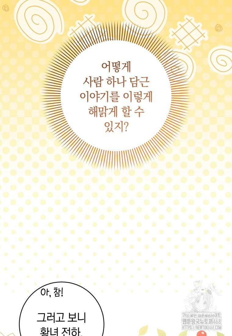 힐링물 속 피폐 엑스트라가 되었다 14화 13