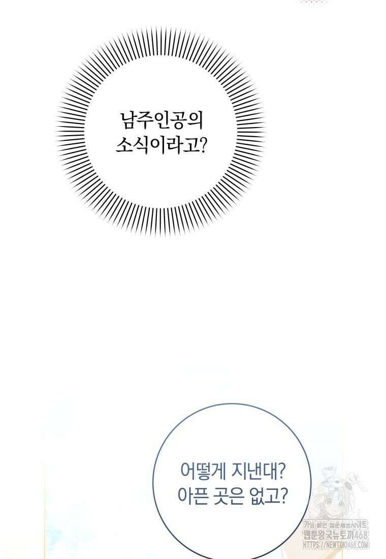 힐링물 속 피폐 엑스트라가 되었다 14화 16