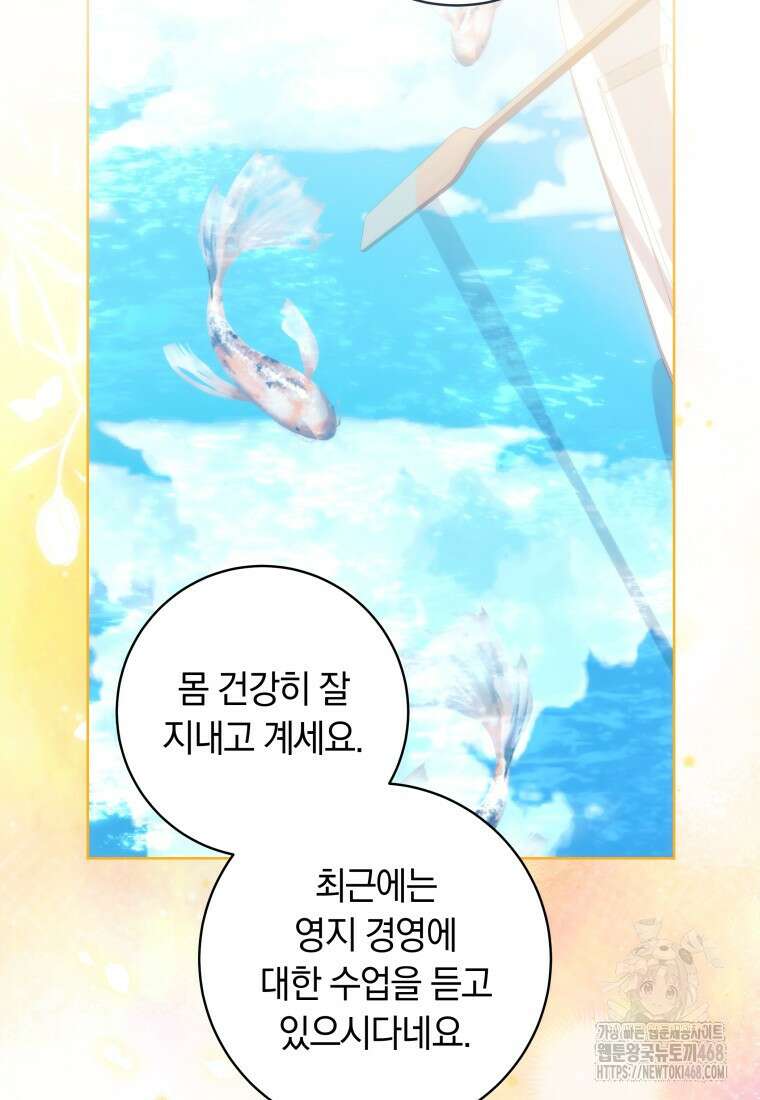 힐링물 속 피폐 엑스트라가 되었다 14화 17