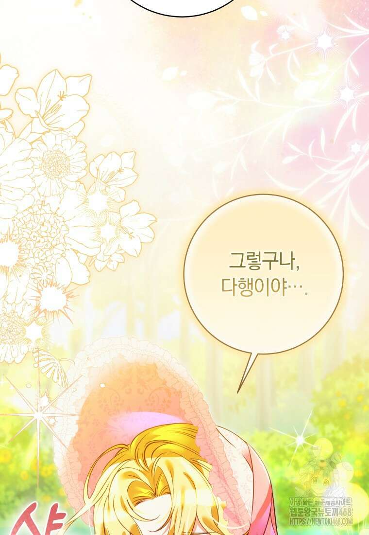 힐링물 속 피폐 엑스트라가 되었다 14화 18