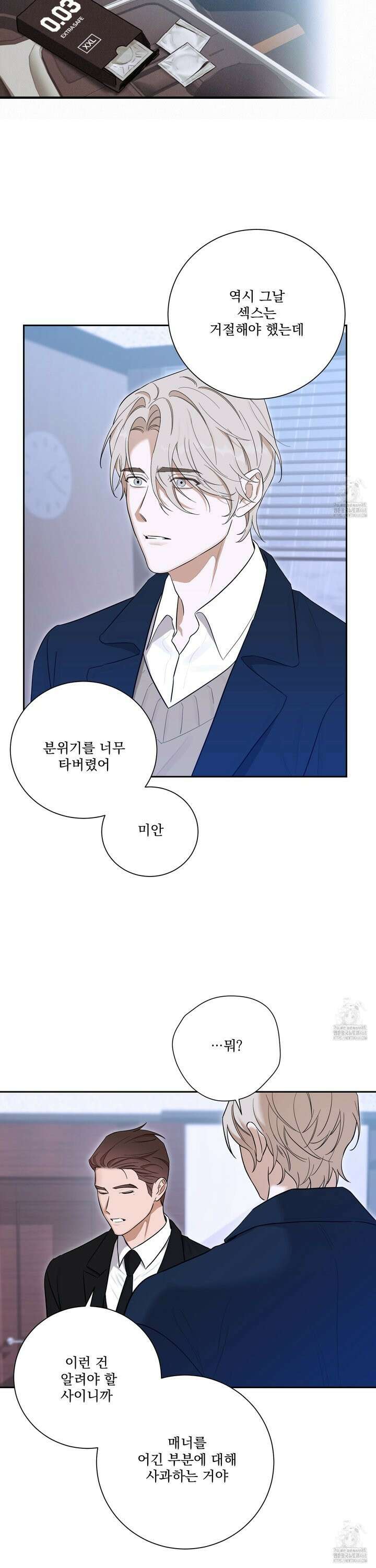 불쾌의 미학 45화 8