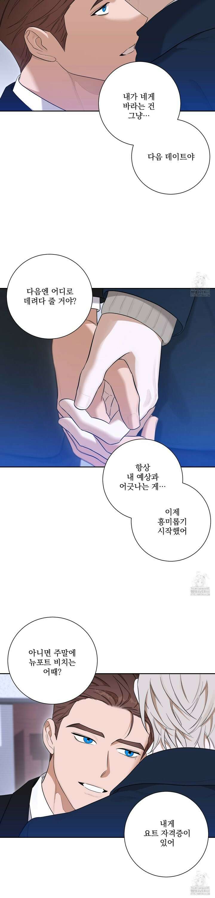 불쾌의 미학 45화 19