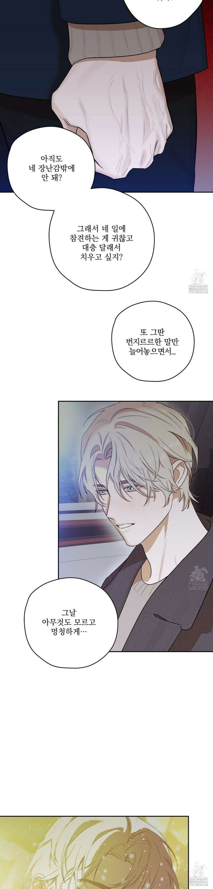 불쾌의 미학 45화 23