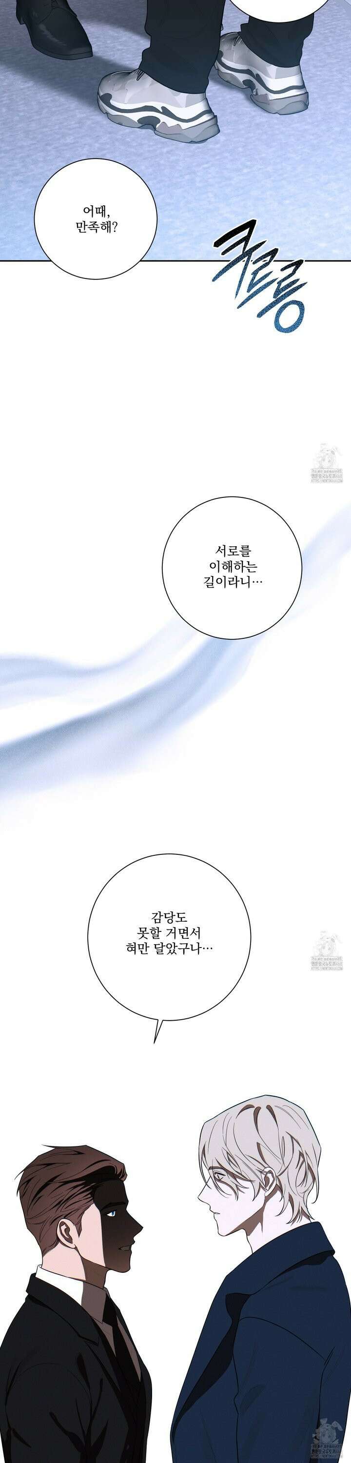 불쾌의 미학 45화 33
