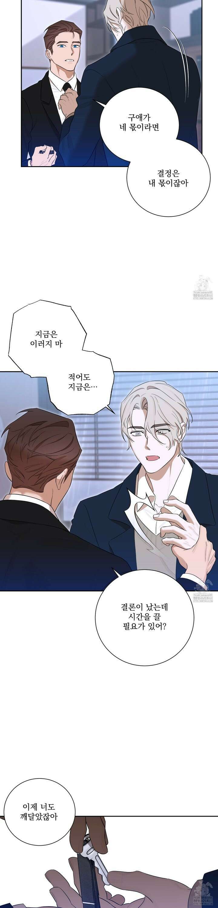 불쾌의 미학 45화 35