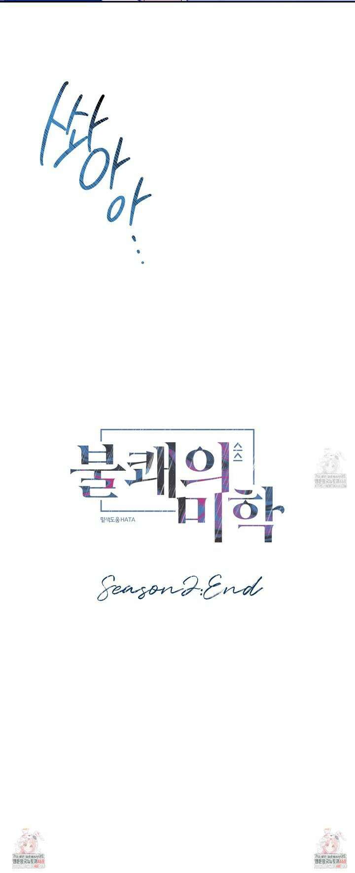 불쾌의 미학 45화 45