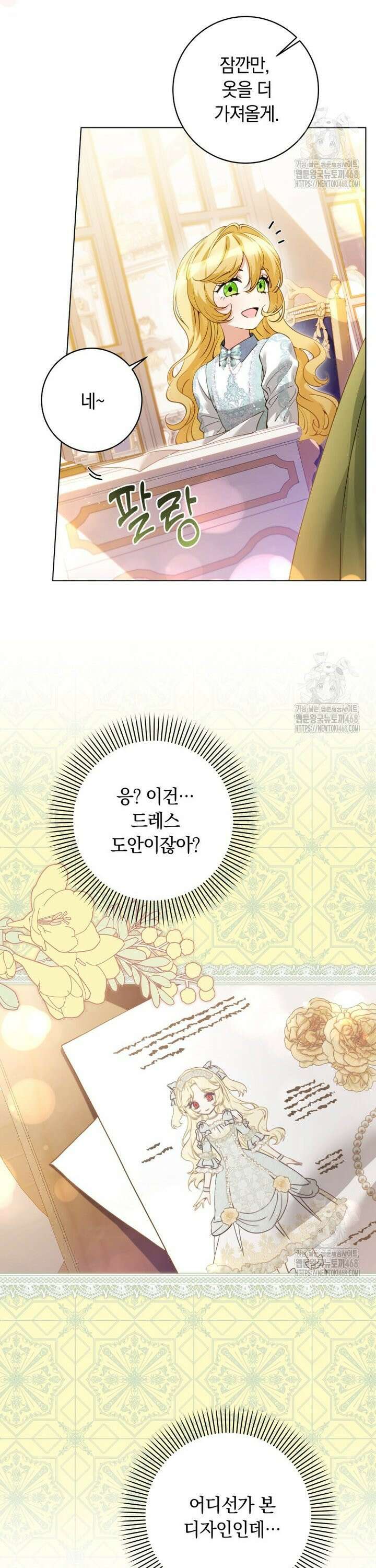 힐링물 속 피폐 엑스트라가 되었다 22화 4