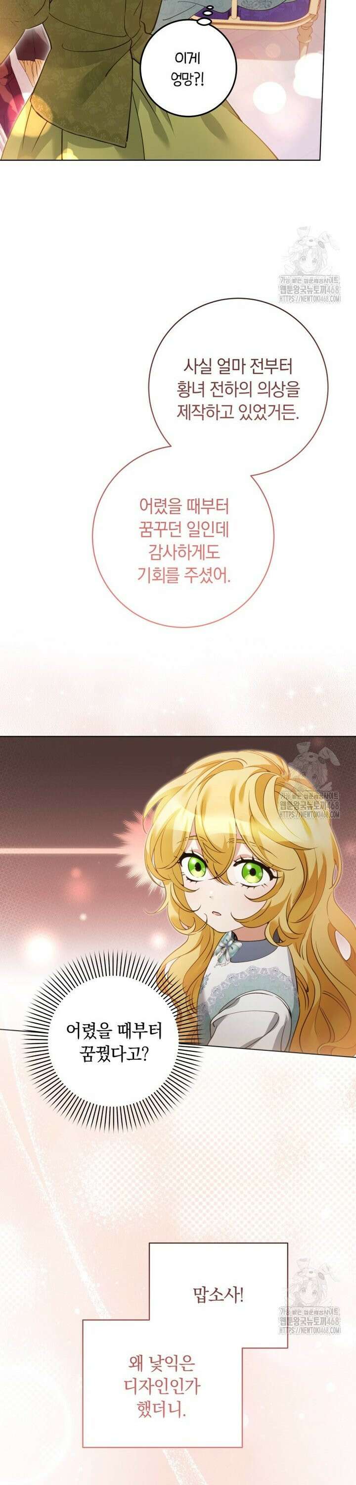 힐링물 속 피폐 엑스트라가 되었다 22화 6