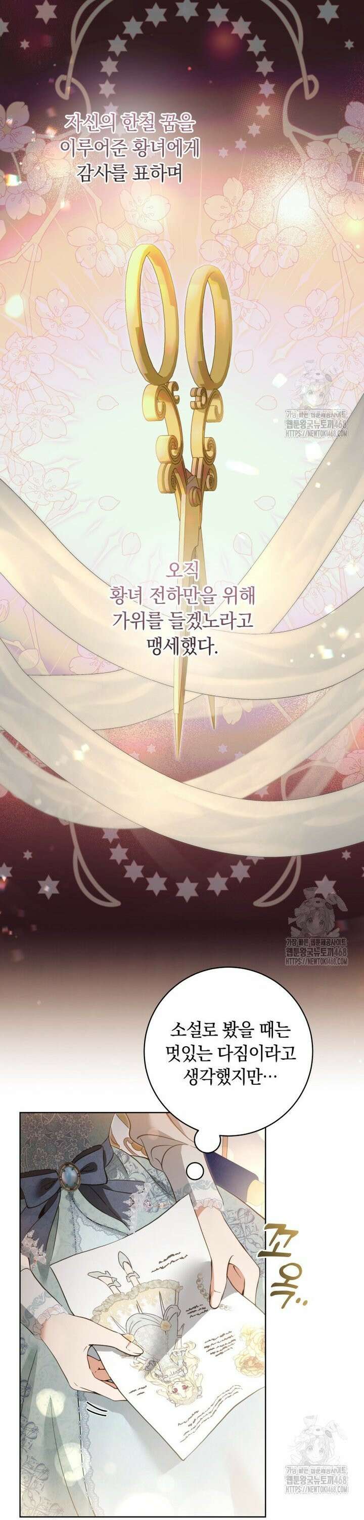 힐링물 속 피폐 엑스트라가 되었다 22화 8