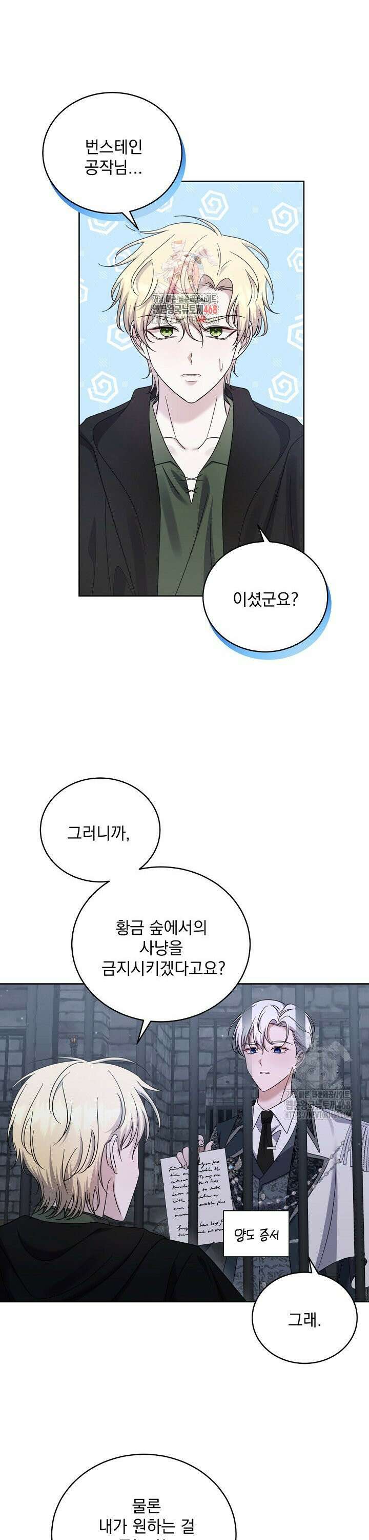 죽은 자의 사랑을 받고 있습니다 14화 1
