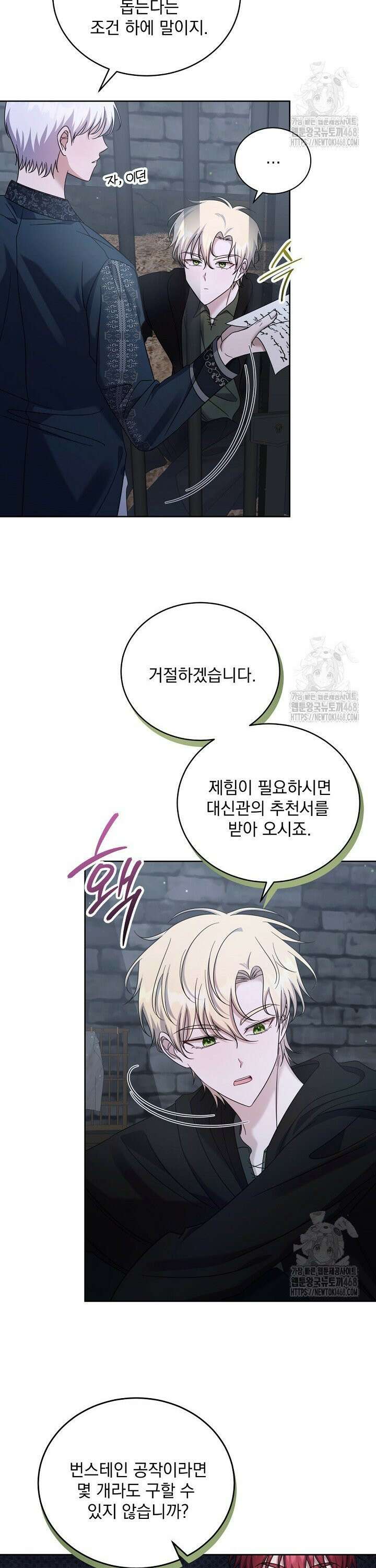 죽은 자의 사랑을 받고 있습니다 14화 2