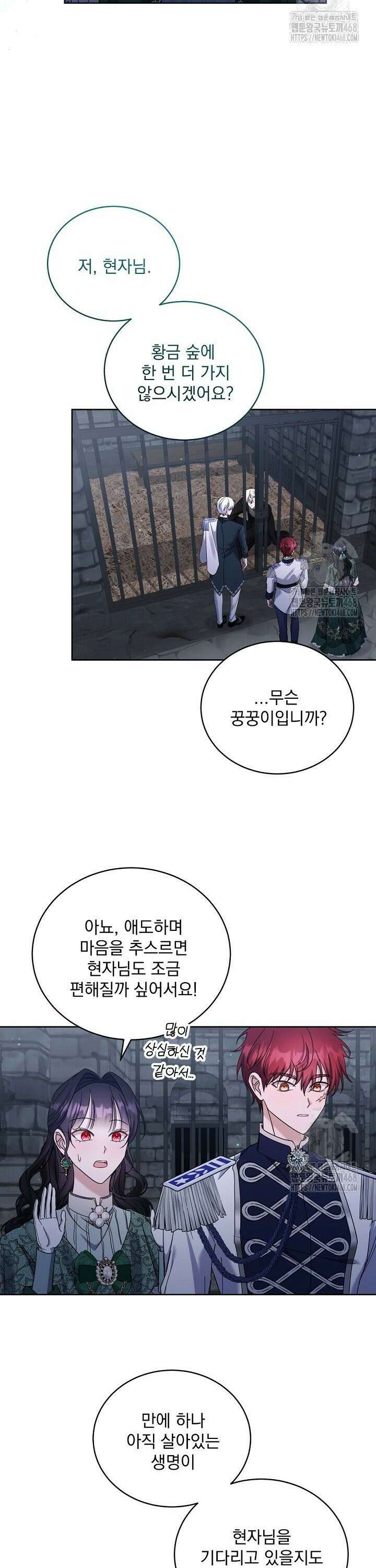 죽은 자의 사랑을 받고 있습니다 14화 5