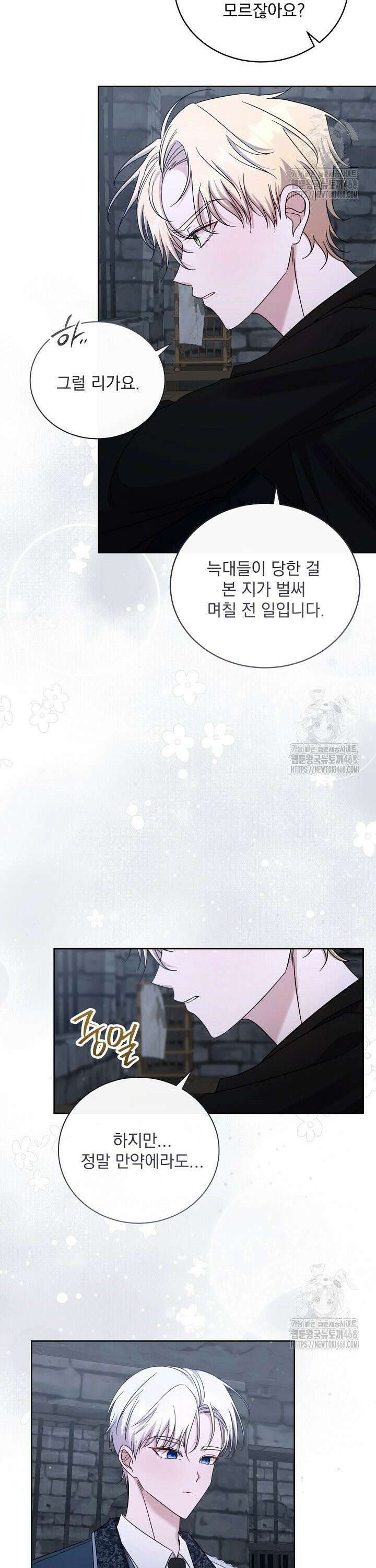 죽은 자의 사랑을 받고 있습니다 14화 6