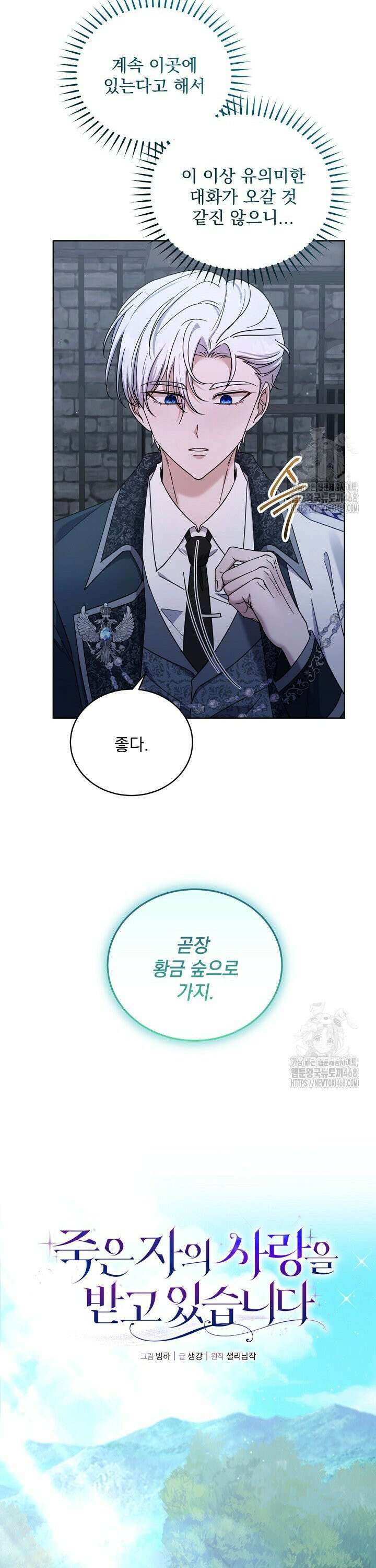 죽은 자의 사랑을 받고 있습니다 14화 8