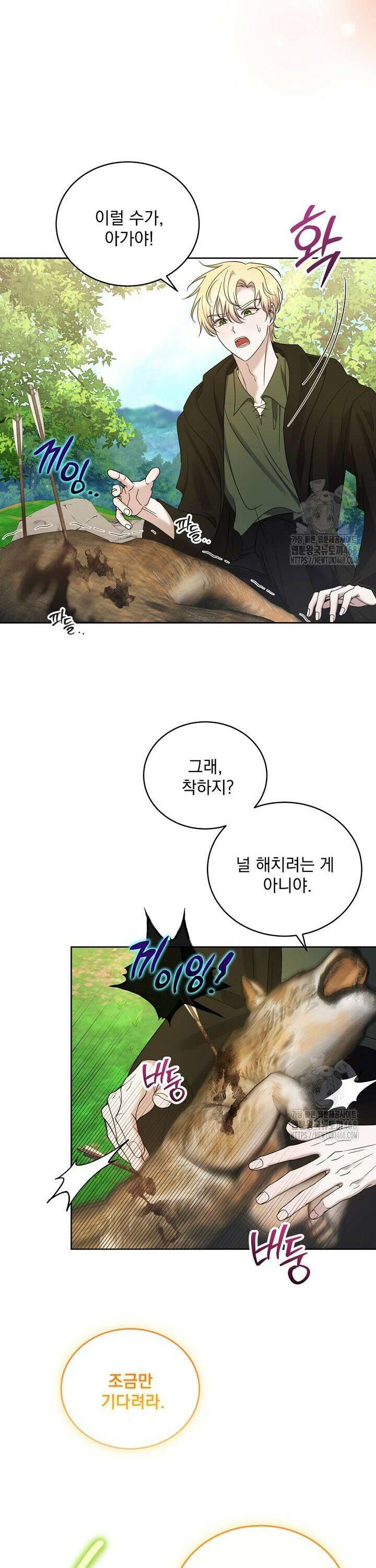죽은 자의 사랑을 받고 있습니다 14화 12