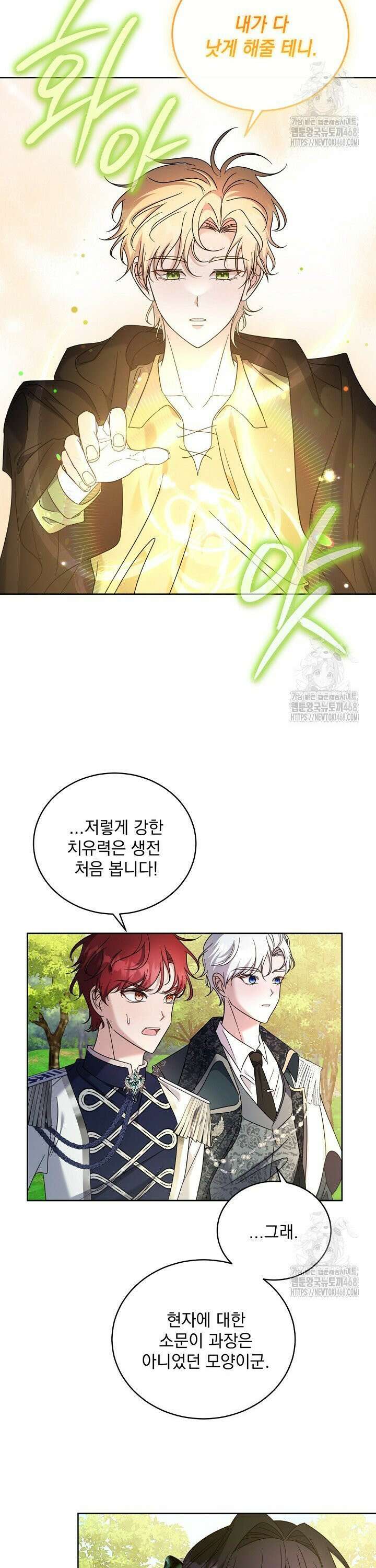 죽은 자의 사랑을 받고 있습니다 14화 13