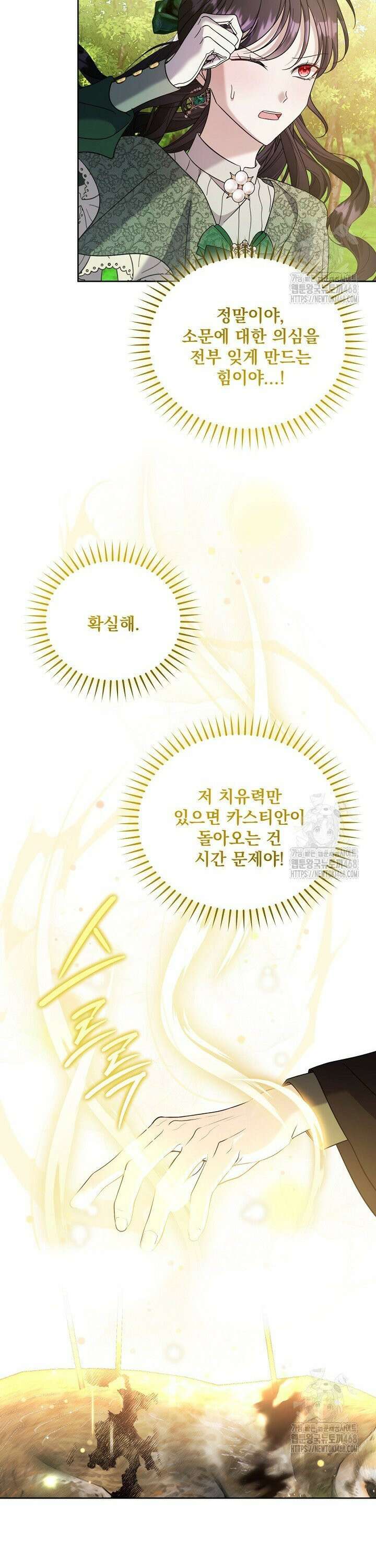죽은 자의 사랑을 받고 있습니다 14화 14