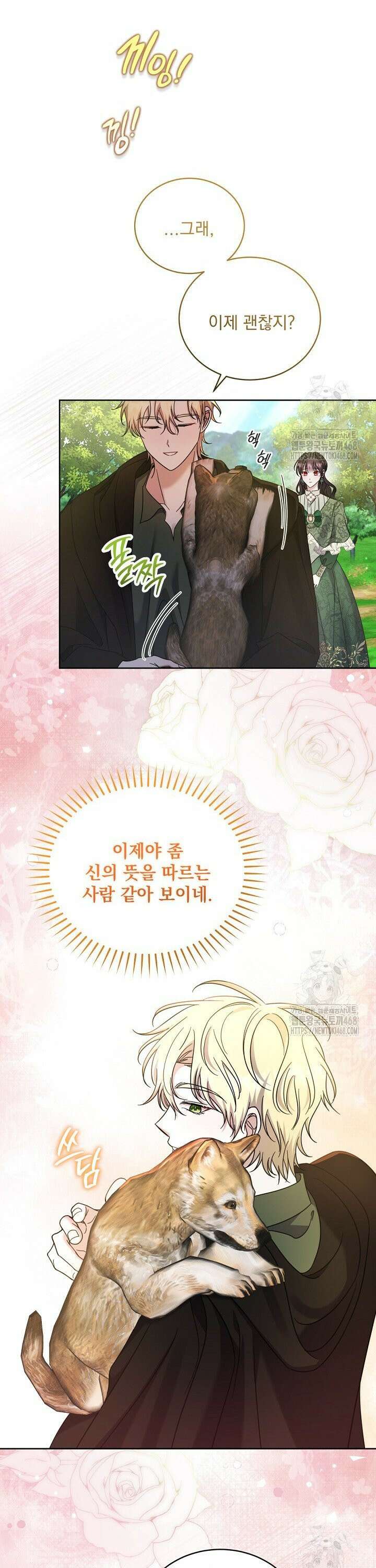 죽은 자의 사랑을 받고 있습니다 14화 15