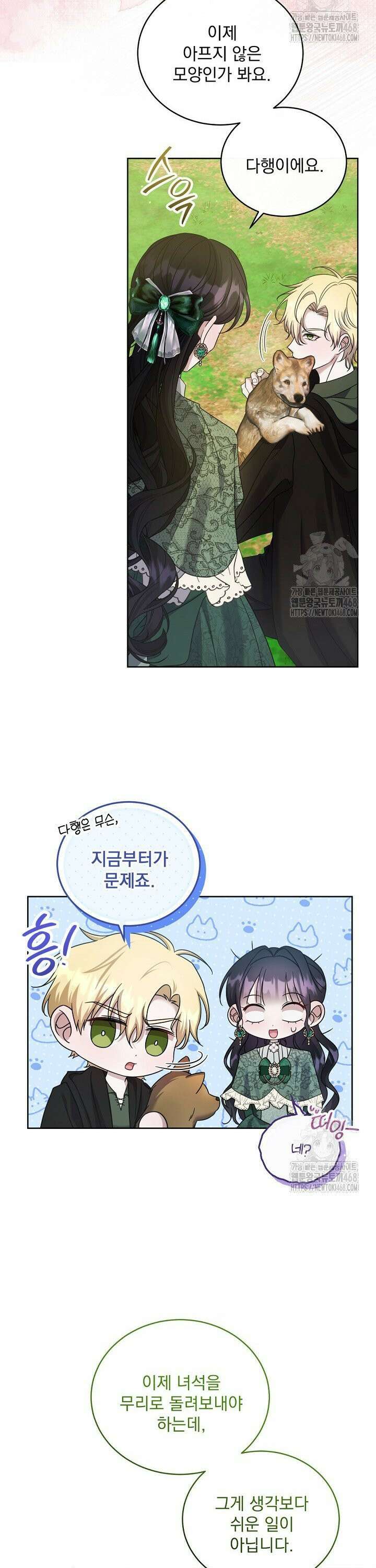 죽은 자의 사랑을 받고 있습니다 14화 16