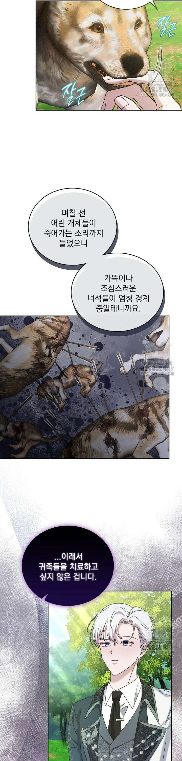 죽은 자의 사랑을 받고 있습니다 14화 17