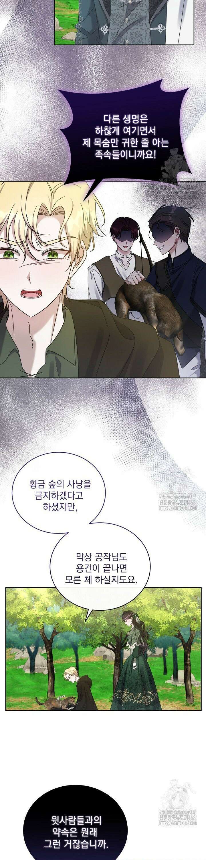 죽은 자의 사랑을 받고 있습니다 14화 18