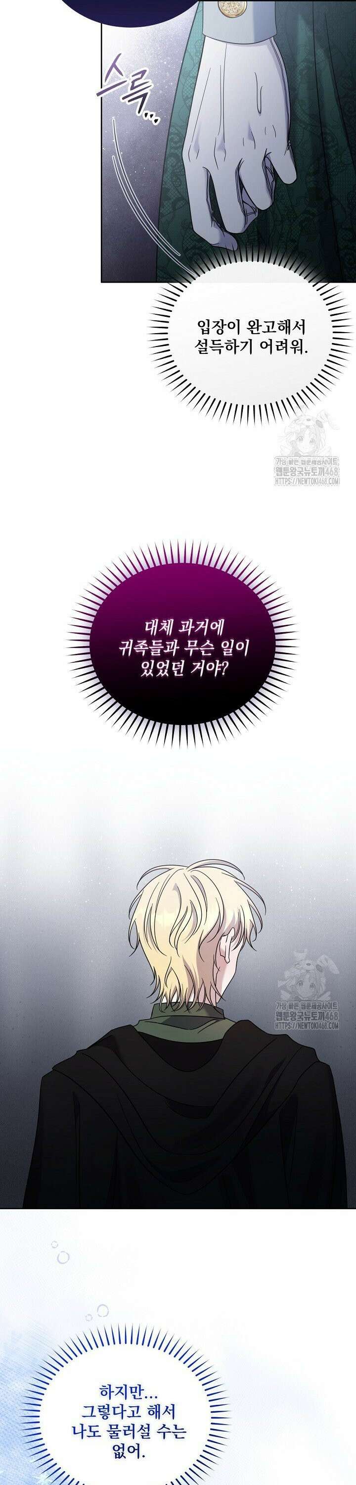 죽은 자의 사랑을 받고 있습니다 14화 19