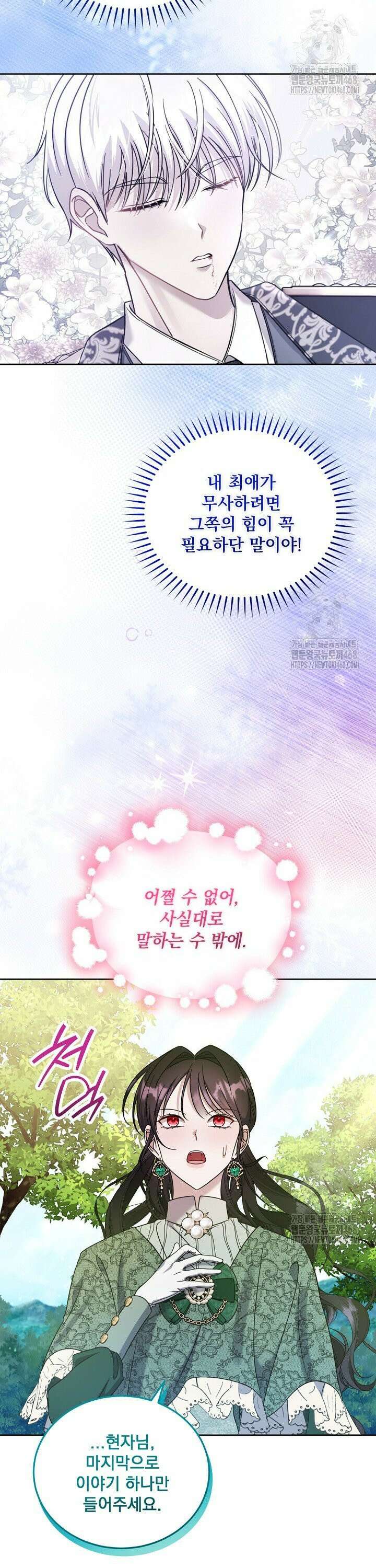 죽은 자의 사랑을 받고 있습니다 14화 20