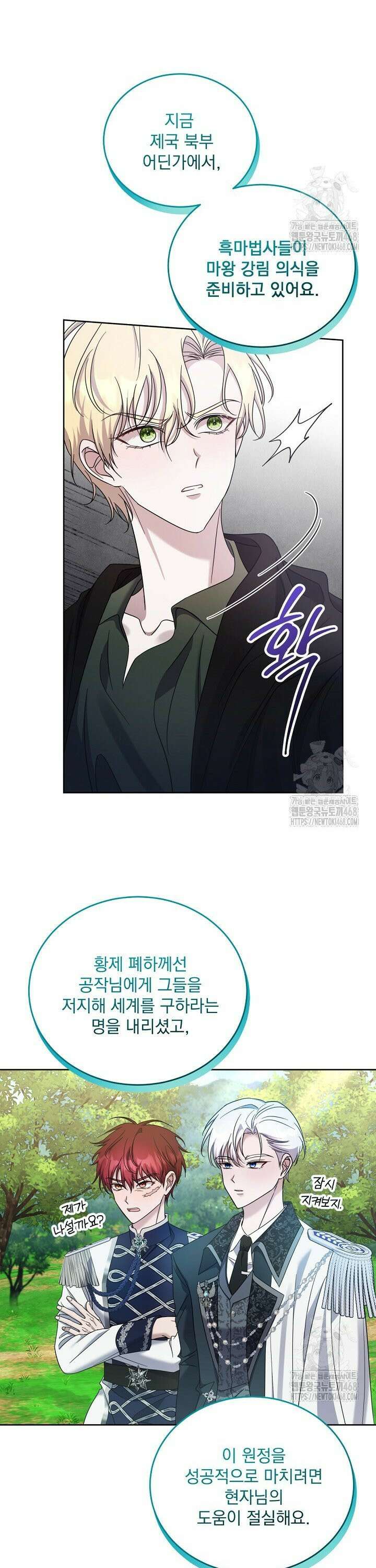 죽은 자의 사랑을 받고 있습니다 14화 21