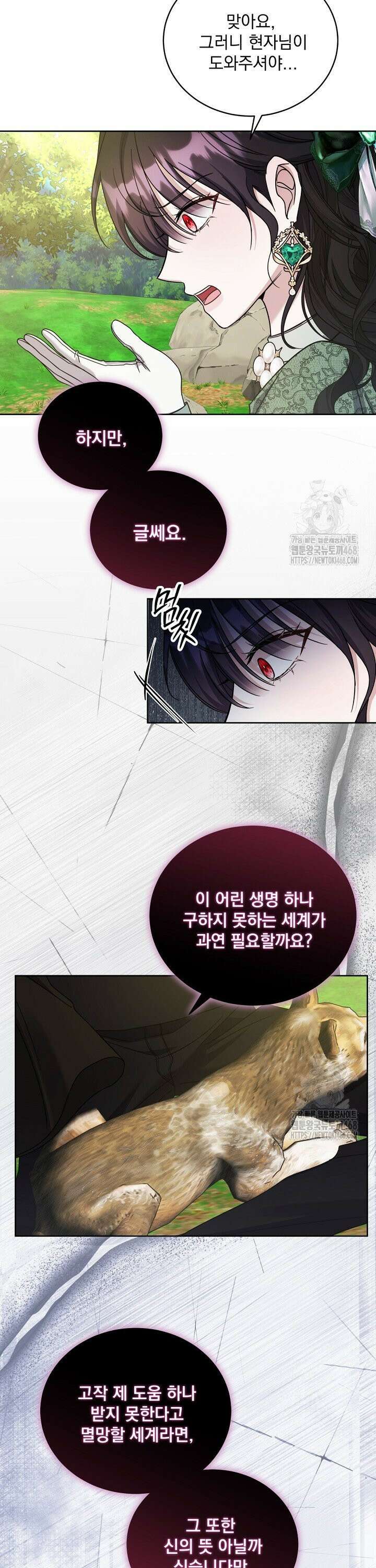 죽은 자의 사랑을 받고 있습니다 14화 23