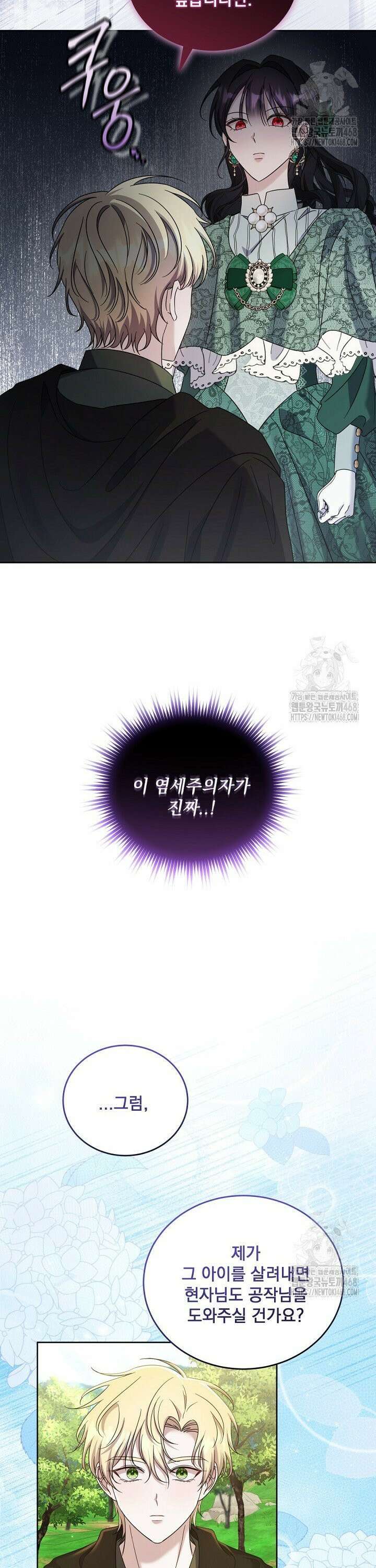 죽은 자의 사랑을 받고 있습니다 14화 24