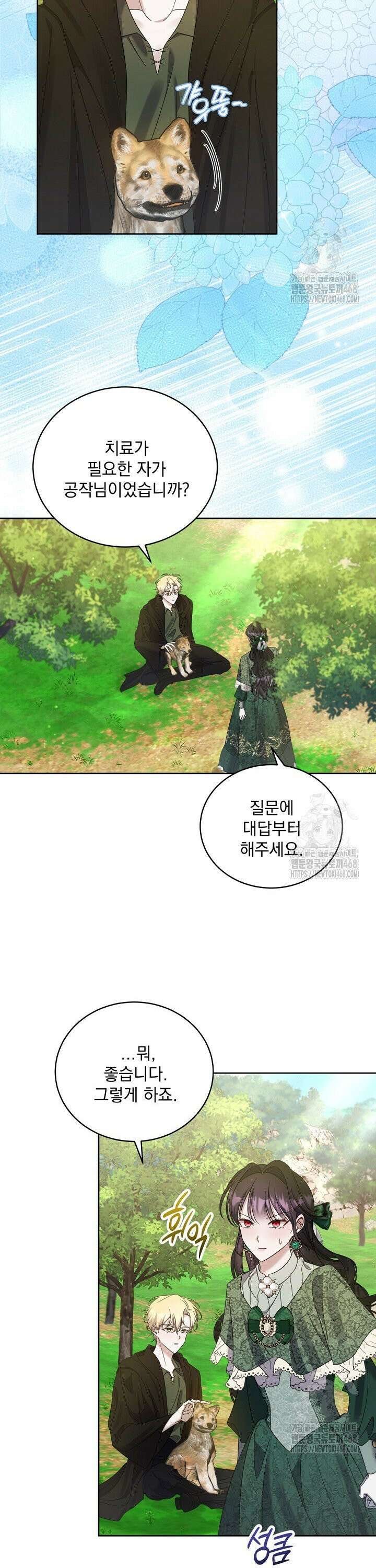 죽은 자의 사랑을 받고 있습니다 14화 25