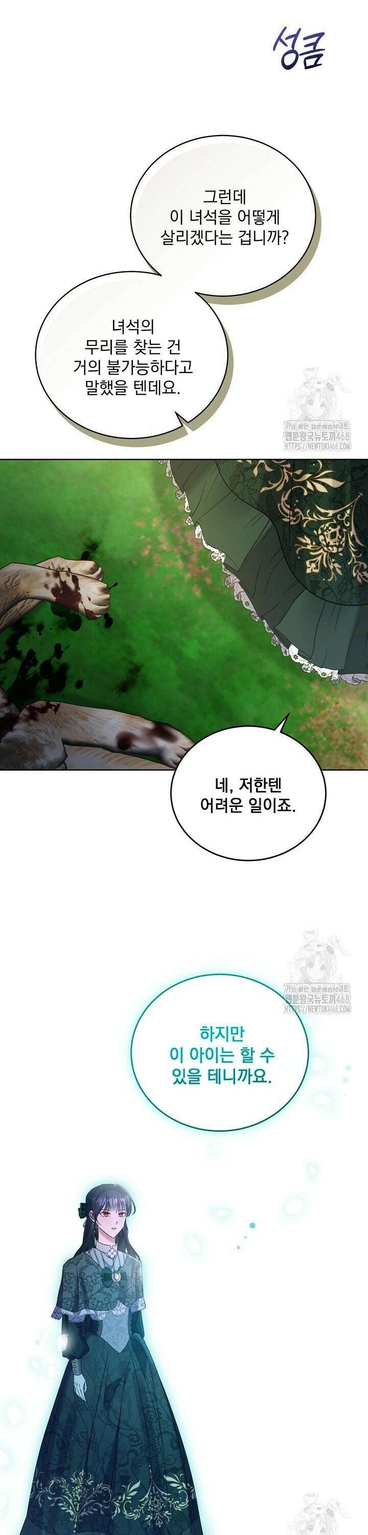 죽은 자의 사랑을 받고 있습니다 14화 26