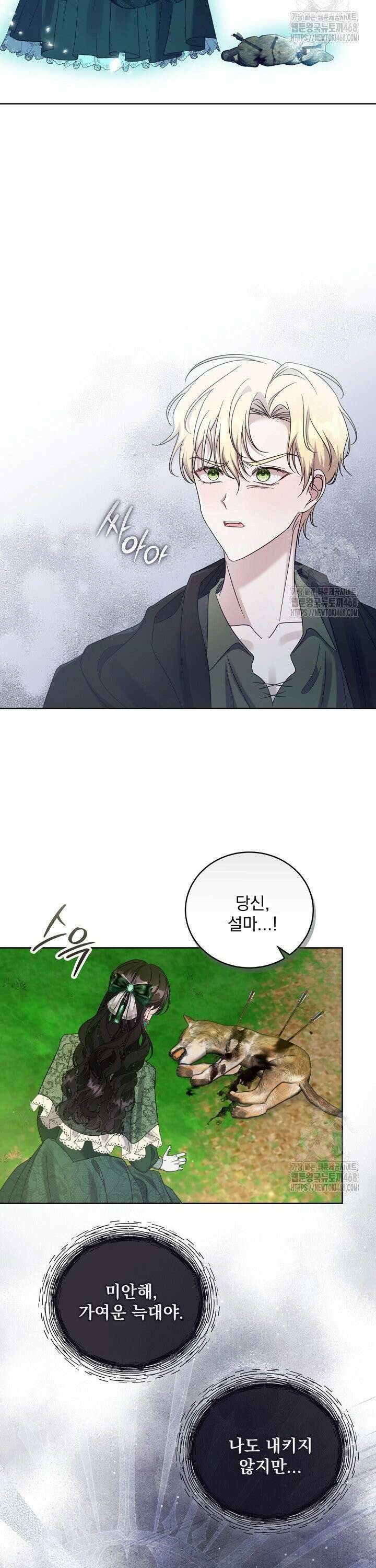 죽은 자의 사랑을 받고 있습니다 14화 27