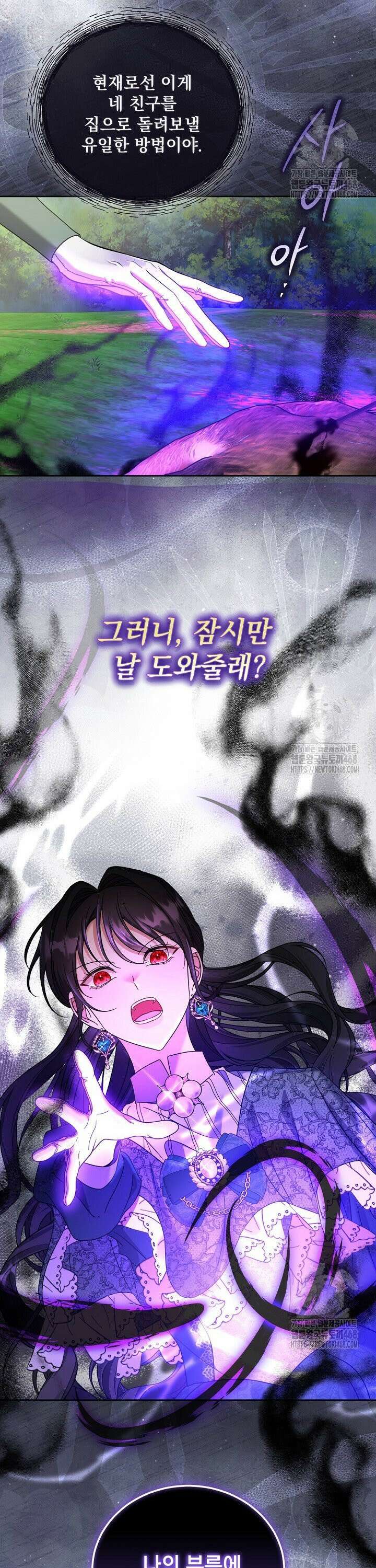 죽은 자의 사랑을 받고 있습니다 14화 28