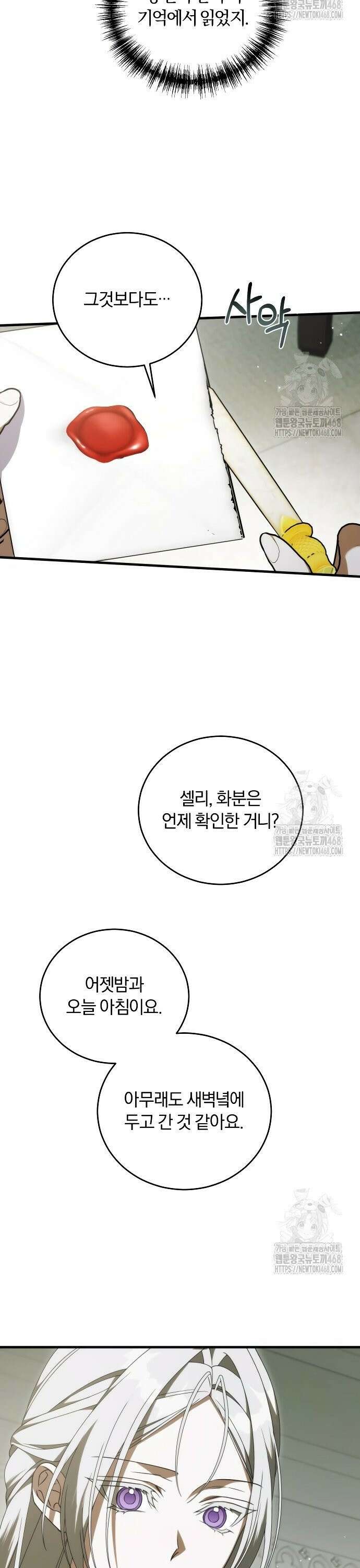 죽었는데 왜 집착하세요 40화 5
