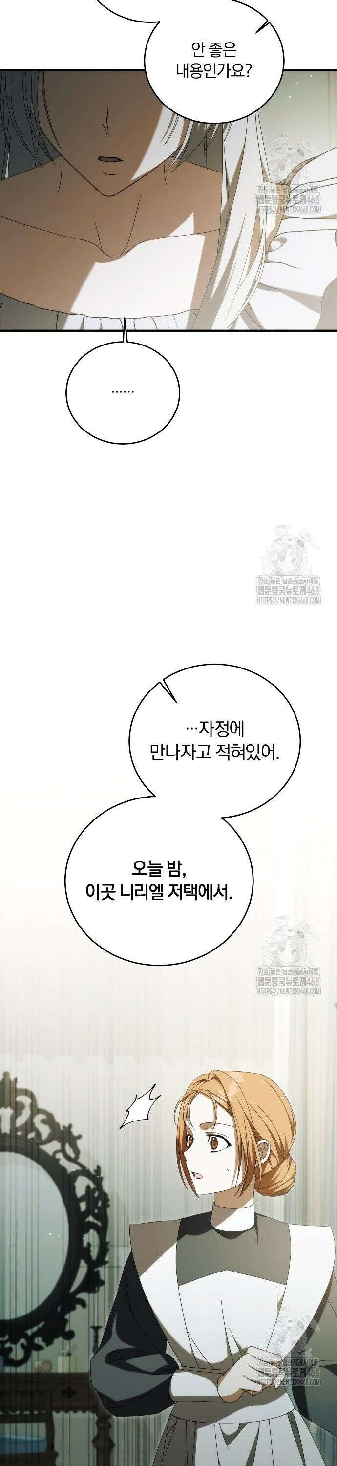죽었는데 왜 집착하세요 40화 7