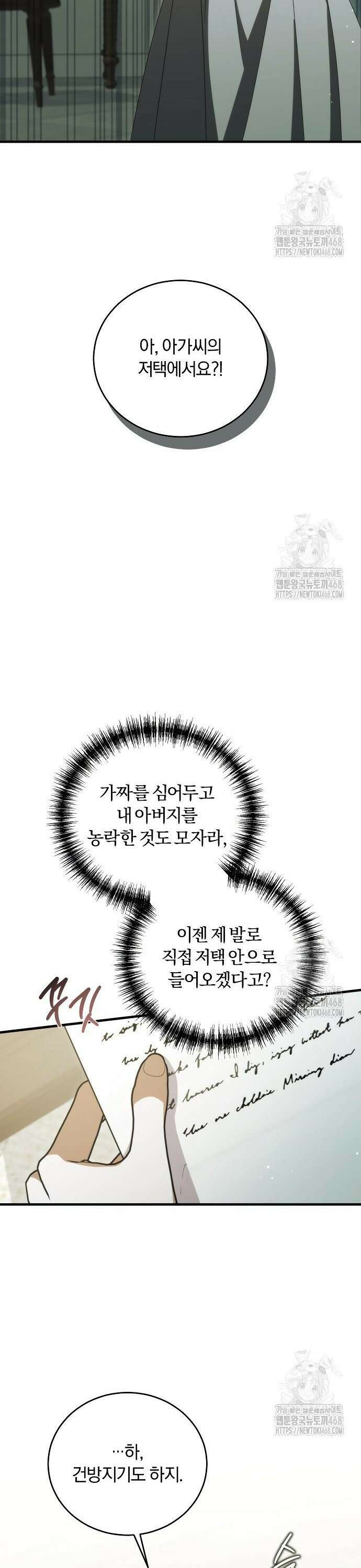 죽었는데 왜 집착하세요 40화 8