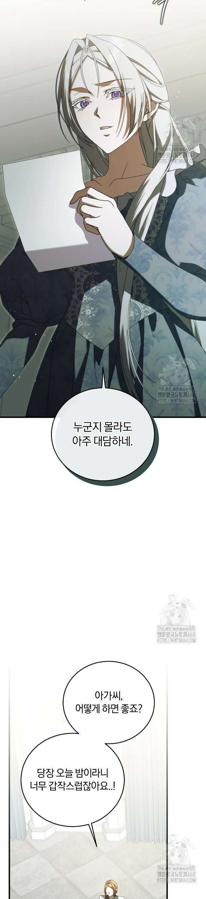 죽었는데 왜 집착하세요 40화 9