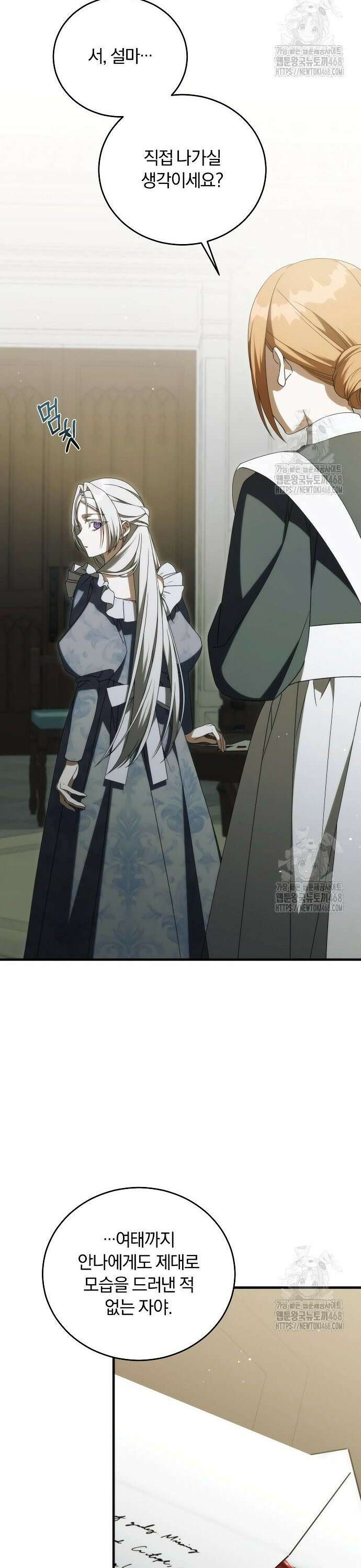 죽었는데 왜 집착하세요 40화 11