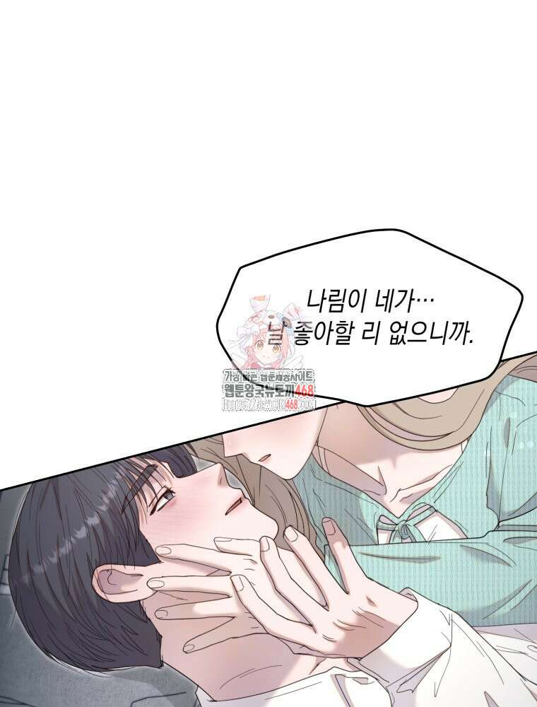 첫사랑 그녀를 뺏겠습니다! 29화 1