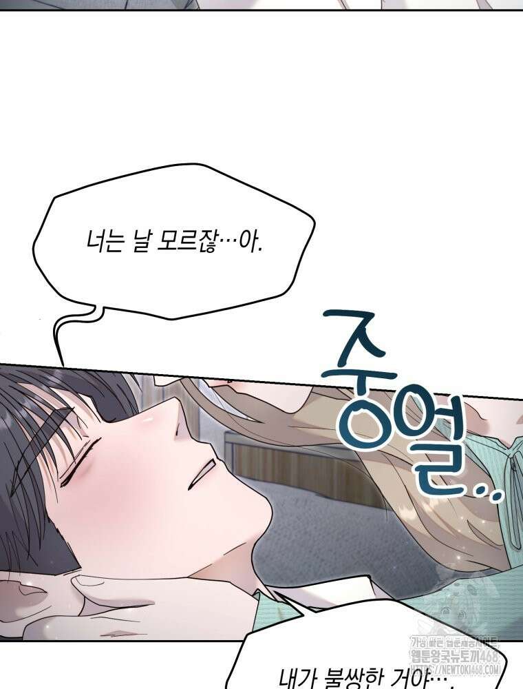 첫사랑 그녀를 뺏겠습니다! 29화 2