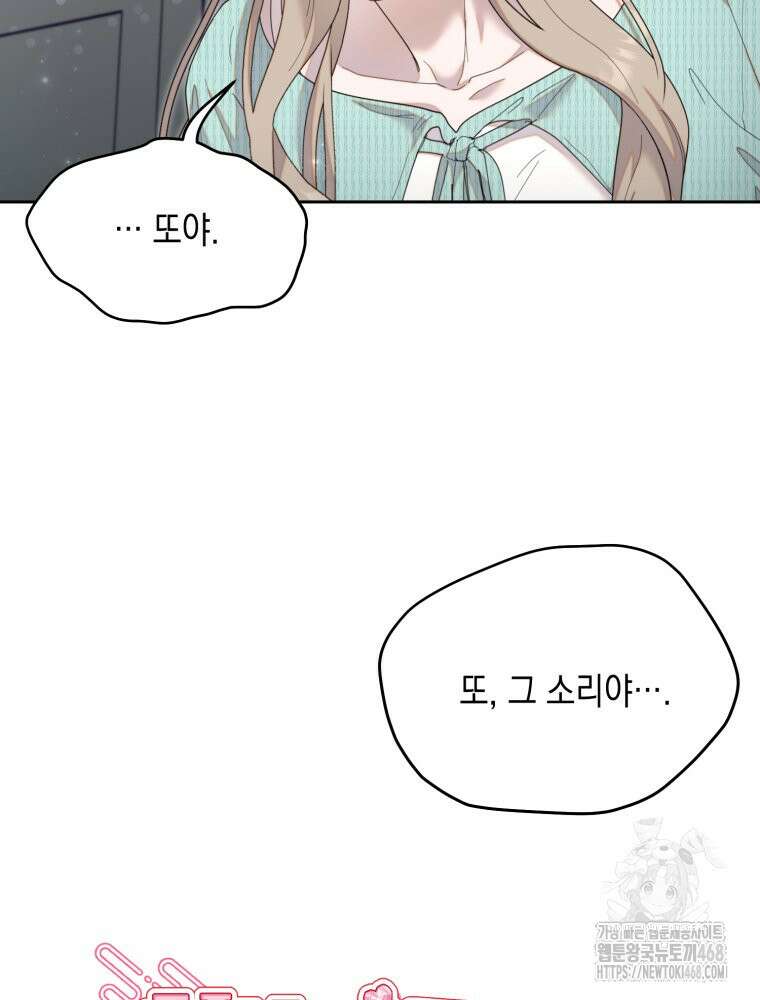 첫사랑 그녀를 뺏겠습니다! 29화 4