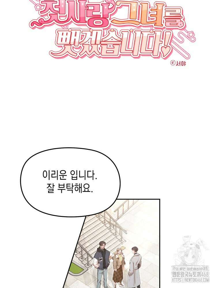 첫사랑 그녀를 뺏겠습니다! 29화 5