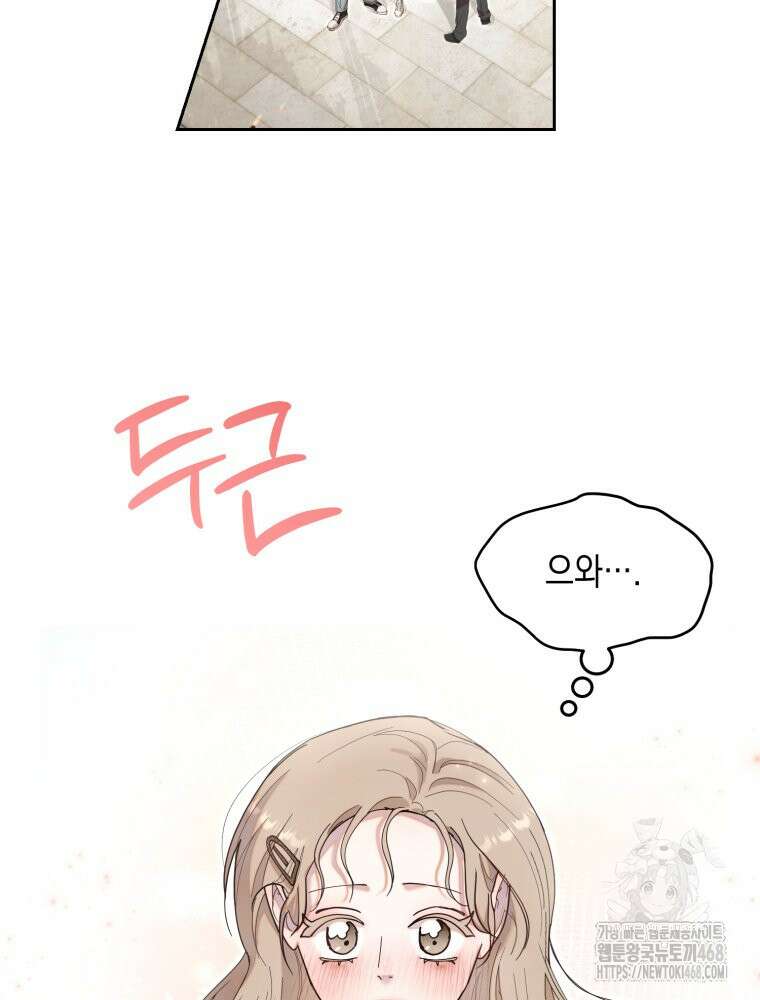 첫사랑 그녀를 뺏겠습니다! 29화 6