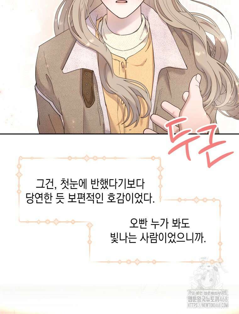첫사랑 그녀를 뺏겠습니다! 29화 7