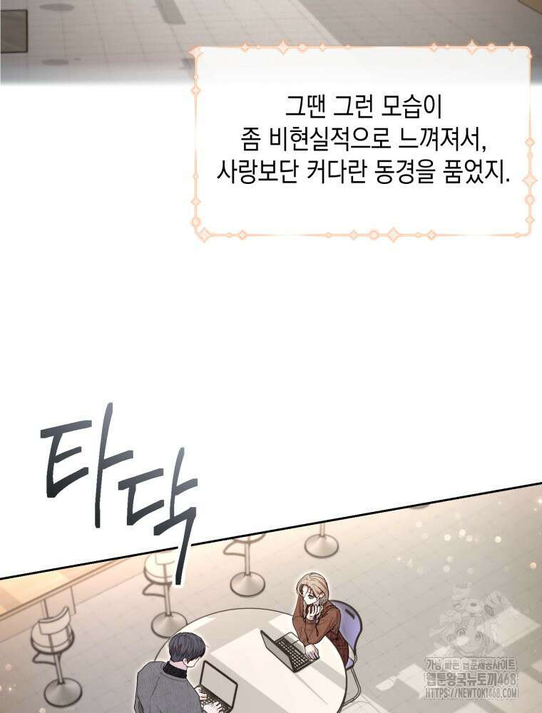 첫사랑 그녀를 뺏겠습니다! 29화 9