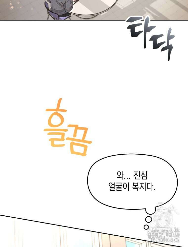 첫사랑 그녀를 뺏겠습니다! 29화 10