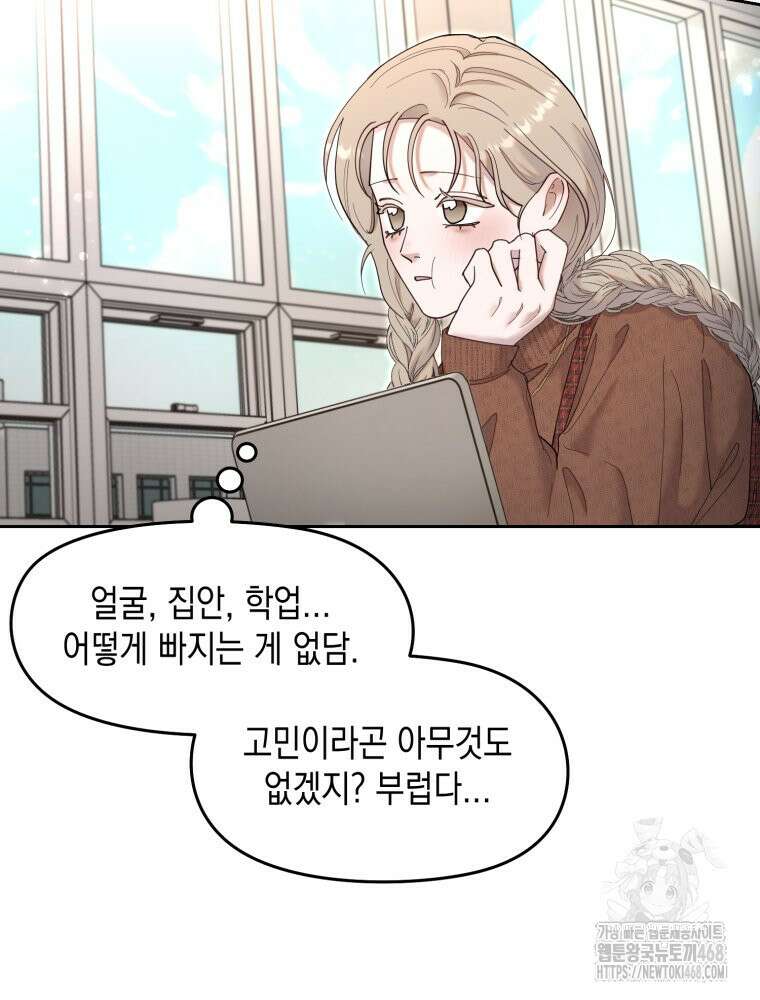 첫사랑 그녀를 뺏겠습니다! 29화 11
